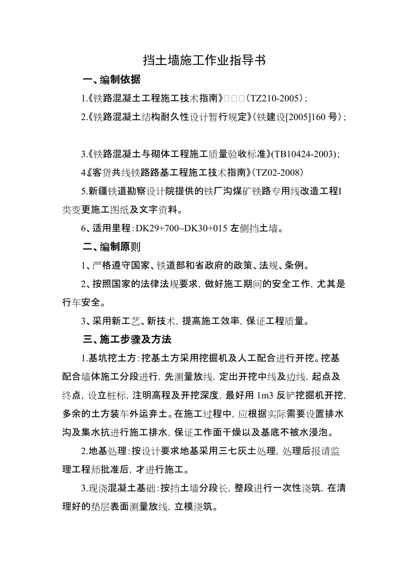 f混凝土挡土墙施工作业指导书12.doc_第2页