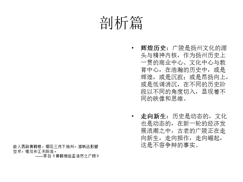 2008年扬州市广陵产业园规划提升思路汇报.ppt_第2页