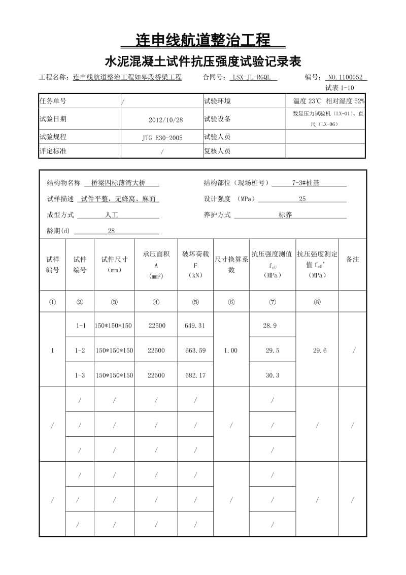 水泥混凝土试件抗压强度试验记录表51-60.doc_第2页