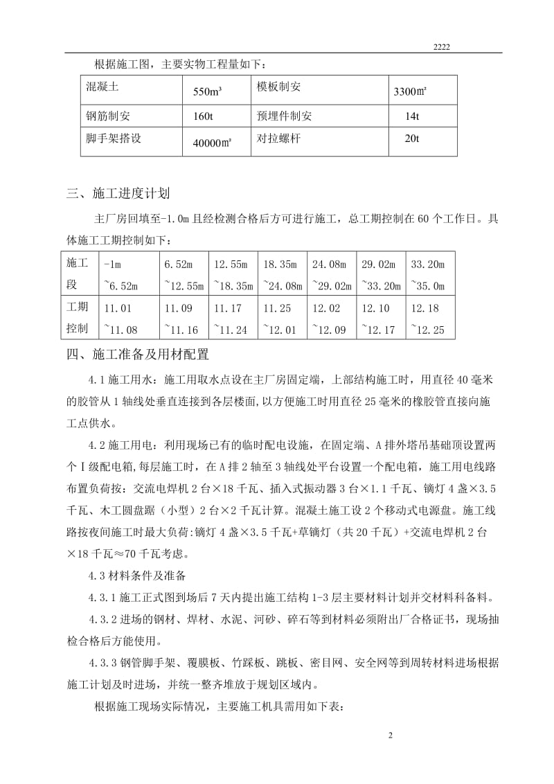 A排与山墙施工方案(54).doc_第2页