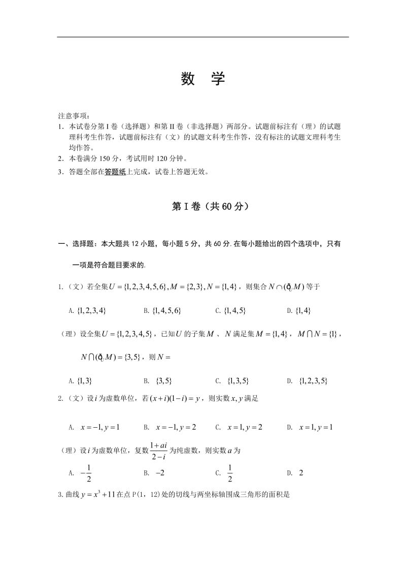 甘肃省高考预测试卷数学文理合卷.doc_第1页