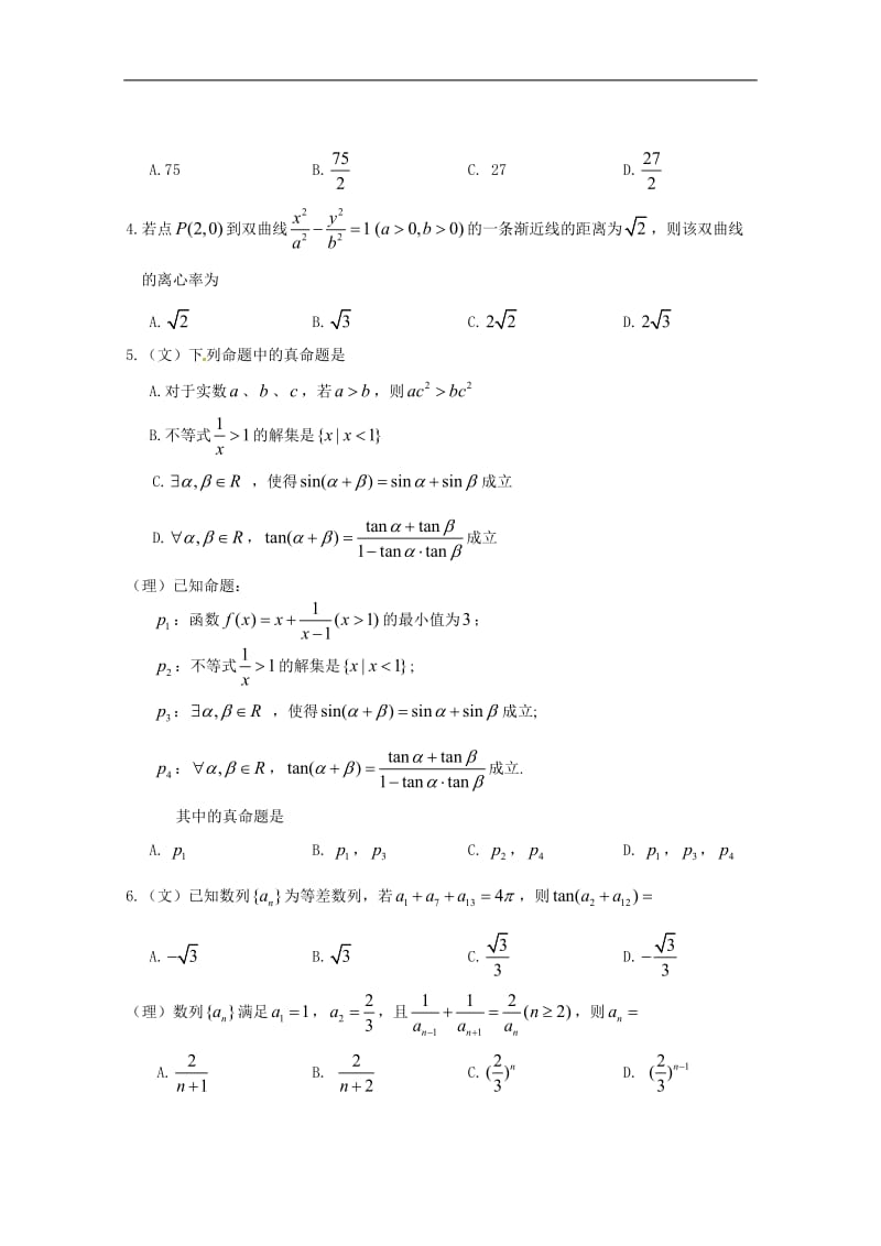 甘肃省高考预测试卷数学文理合卷.doc_第2页