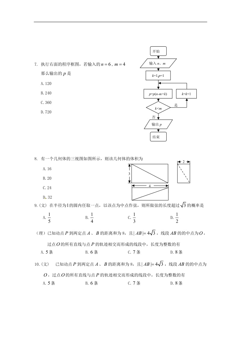 甘肃省高考预测试卷数学文理合卷.doc_第3页