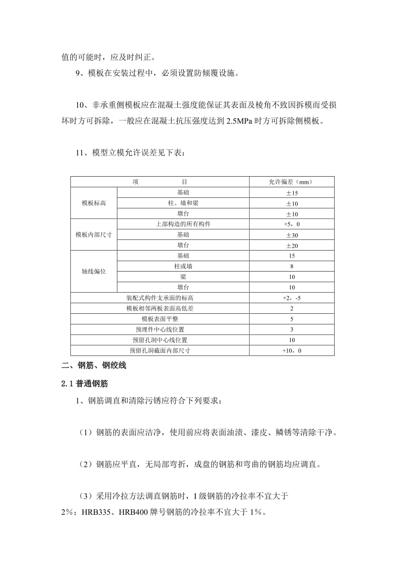 桥涵结构物施工操纵要点[精品].doc_第2页