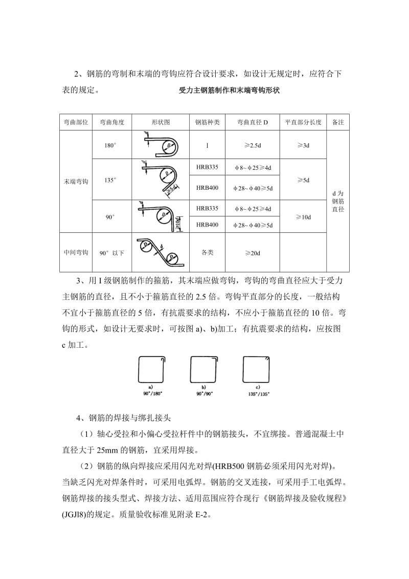 桥涵结构物施工操纵要点[精品].doc_第3页