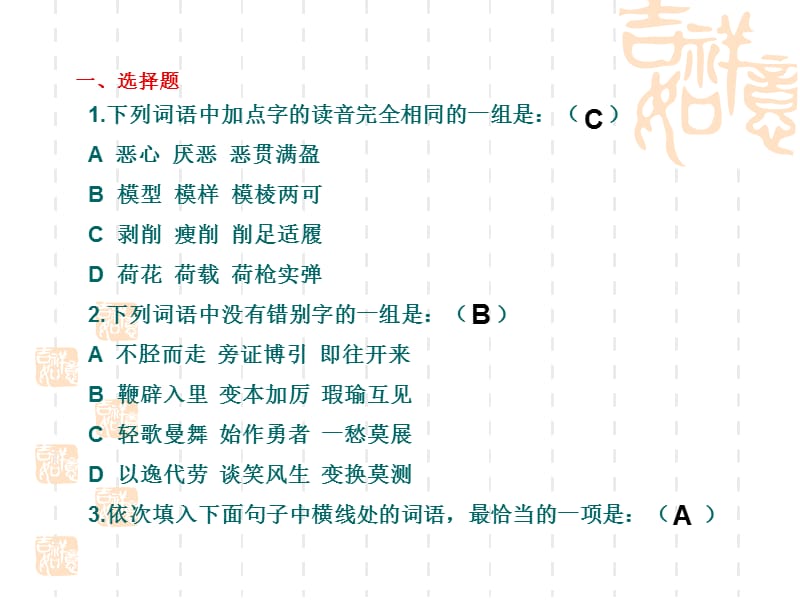 2011全国成人高考语文真题卷.ppt_第2页