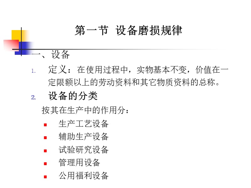 [中国PPT模板网]设备管理.ppt_第2页