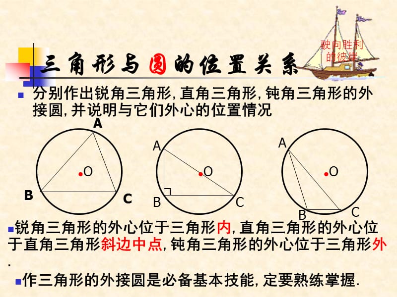 《直线和圆的位置关系》第一课时课件.ppt_第3页