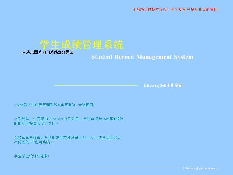 学生成绩管理系统StudentRecordManagementSystem.ppt_第1页