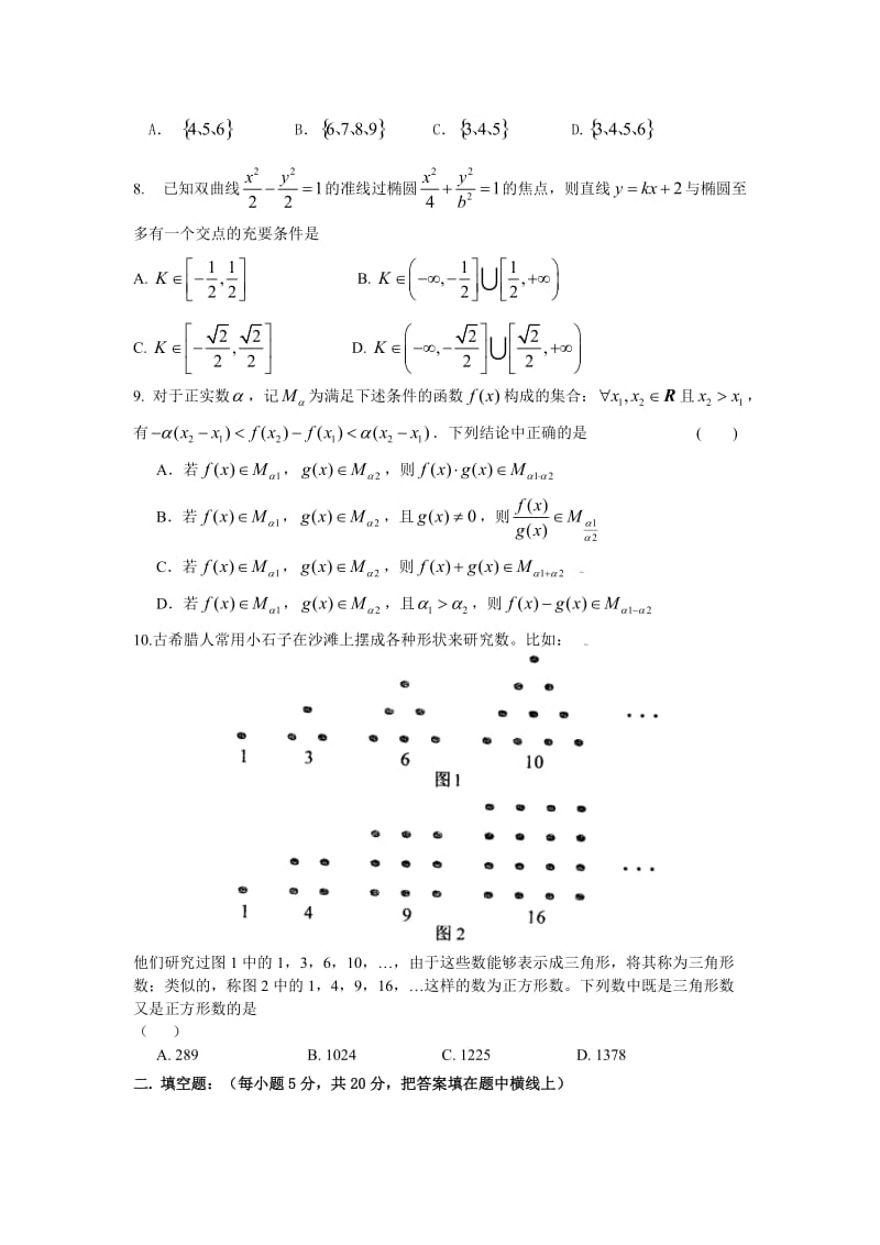 垫江二中高中级数学竞赛试题.doc_第2页