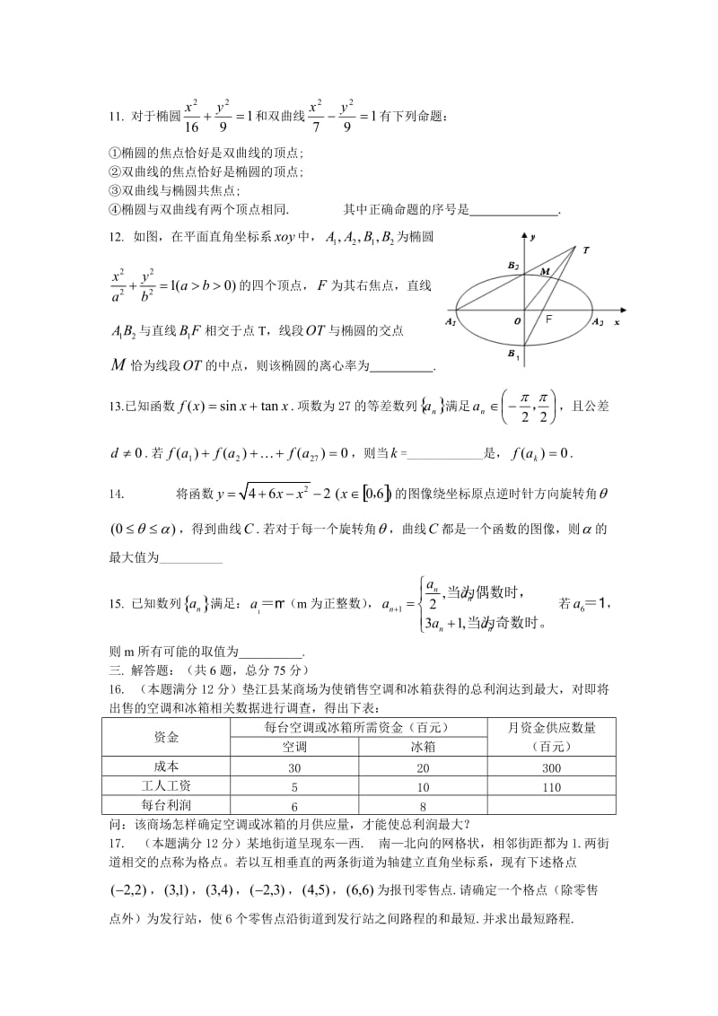 垫江二中高中级数学竞赛试题.doc_第3页