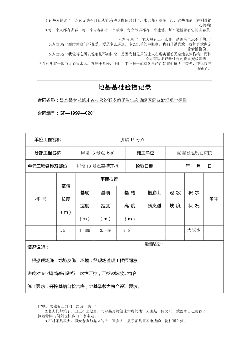 地基基础验槽记录.doc_第1页