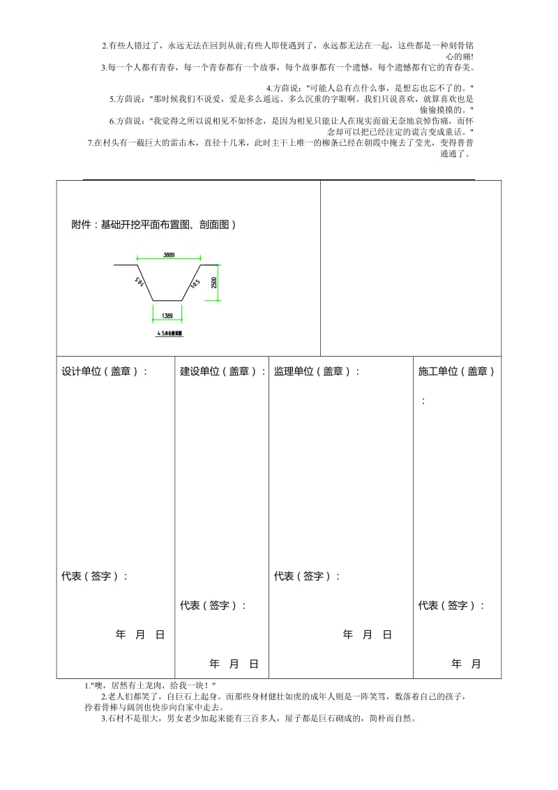 地基基础验槽记录.doc_第2页