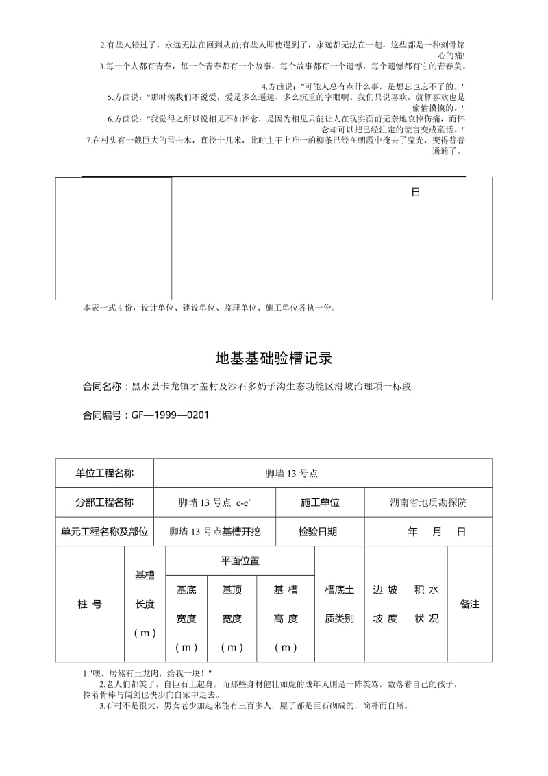 地基基础验槽记录.doc_第3页