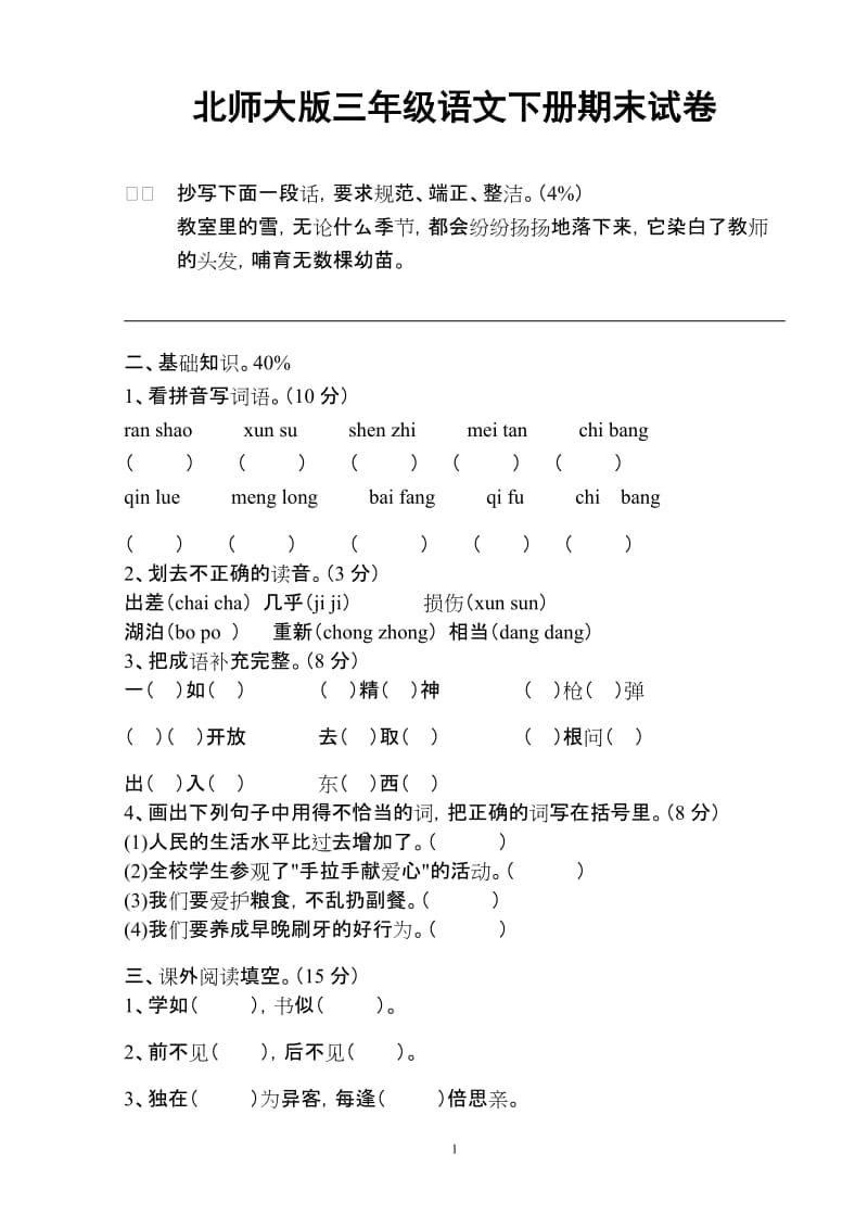 甘州区度三级下册期末试卷7.doc_第1页