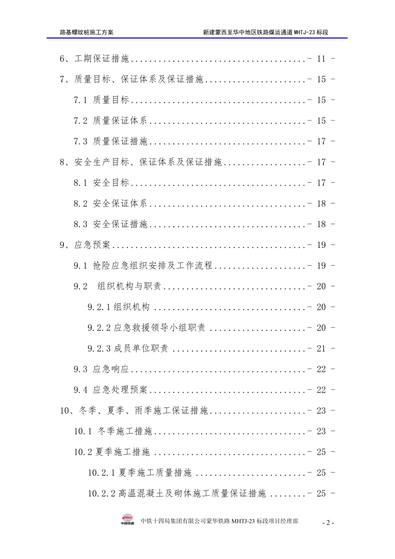 软土路基路基螺纹桩施工专项方案_图文.doc_第2页