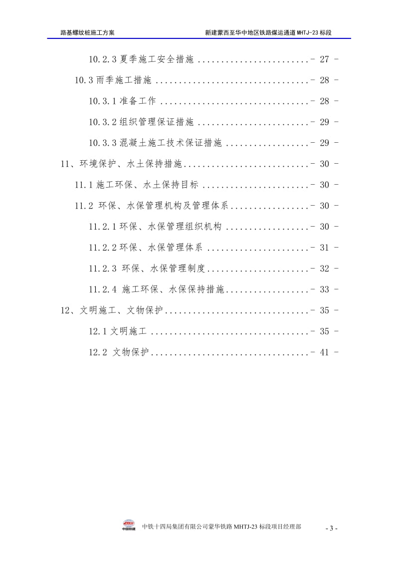 软土路基路基螺纹桩施工专项方案_图文.doc_第3页