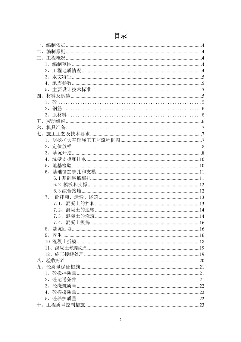 明挖扩大基础施工方案.doc_第2页