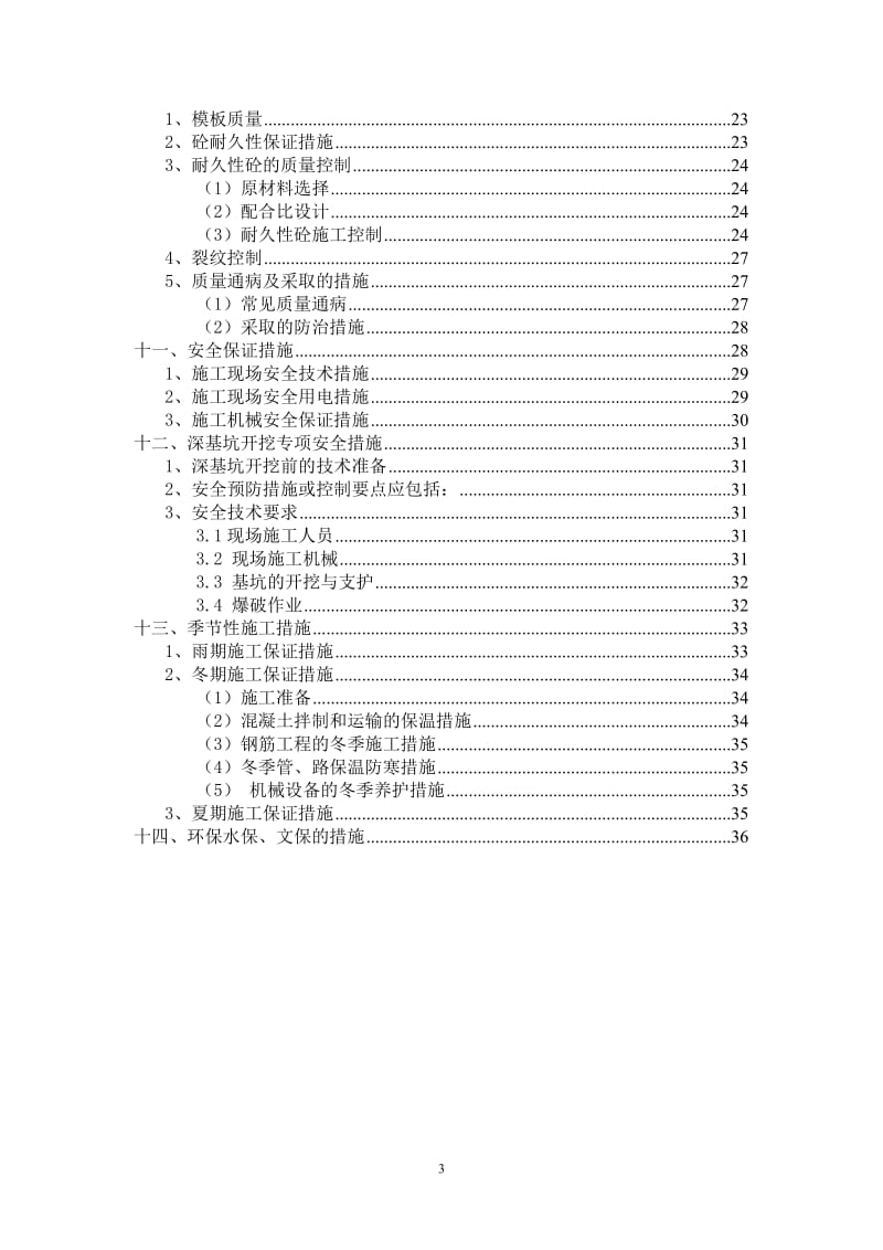 明挖扩大基础施工方案.doc_第3页