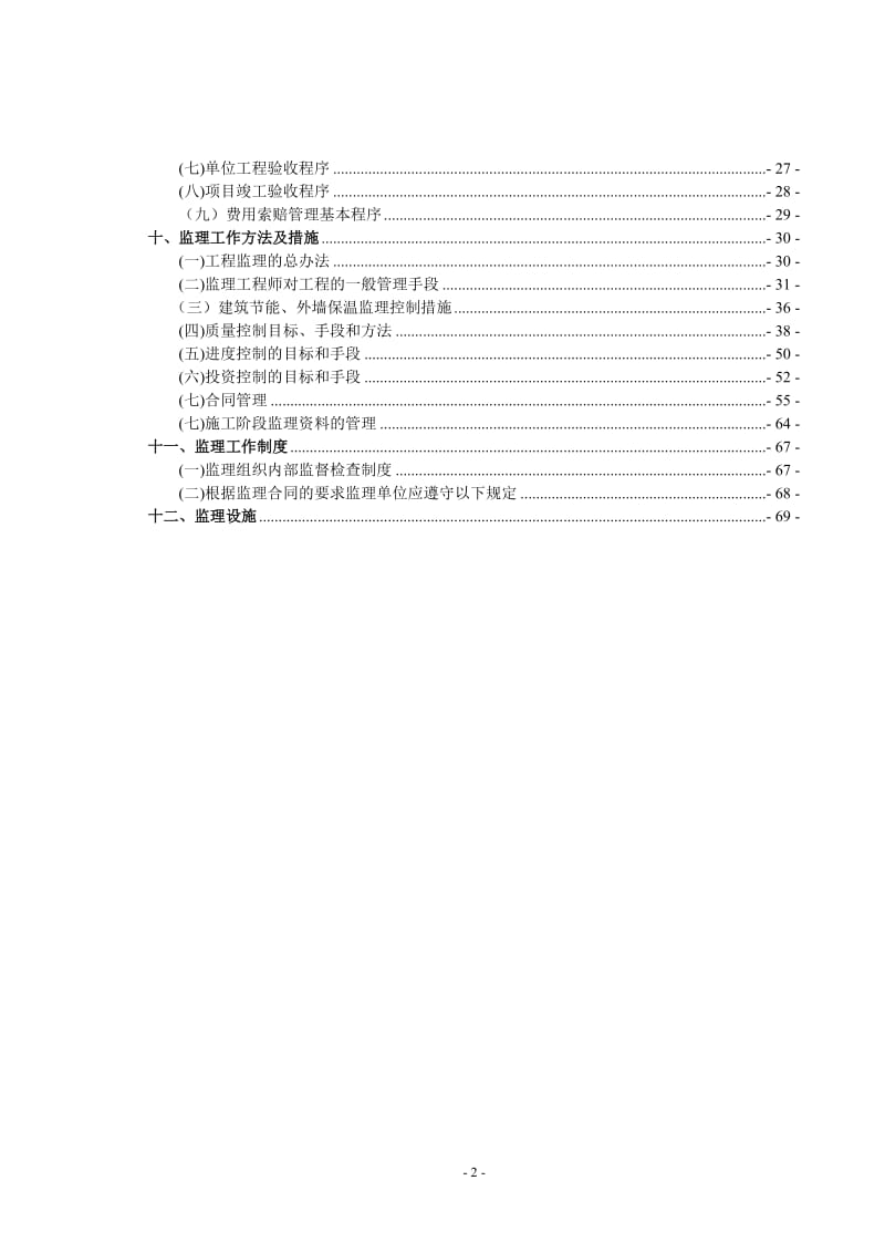 房建监理规划.doc_第2页