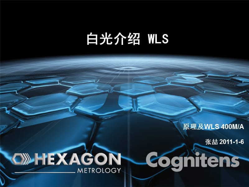 Optigo白光测量系统介绍-wls400.ppt_第1页