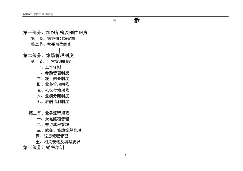 房地产日常管理与销售经典售楼部案场管理.doc_第2页