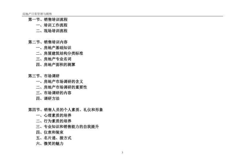 房地产日常管理与销售经典售楼部案场管理.doc_第3页