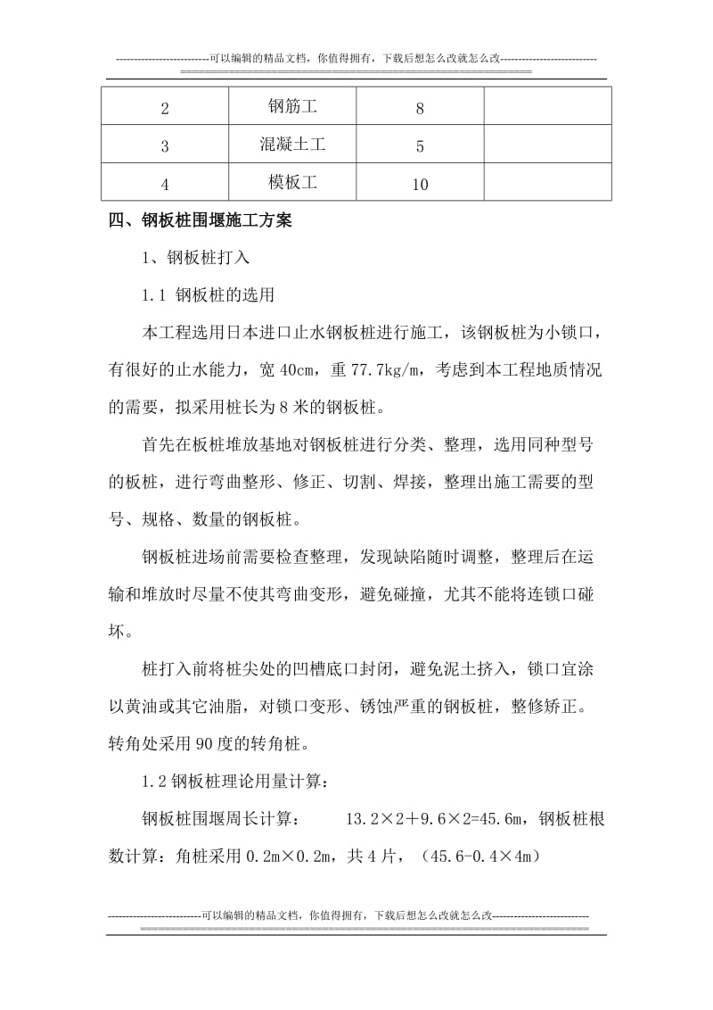 承台基坑钢板桩围堰施工方案.doc_第3页