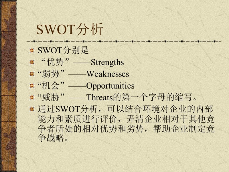 SWOT分析企业的内外部环境.ppt_第3页