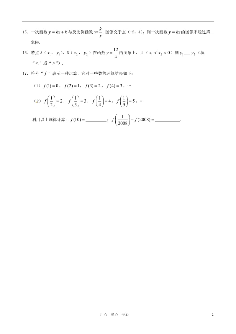 福建省泉州第三中学学八级数学下学期期中考试试题.doc_第2页