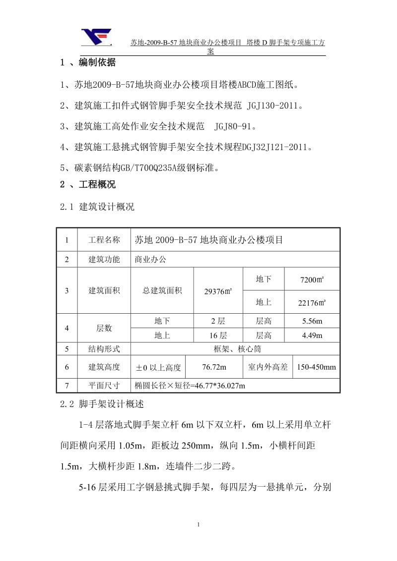 繁花中心D脚手架施工方案.doc_第2页