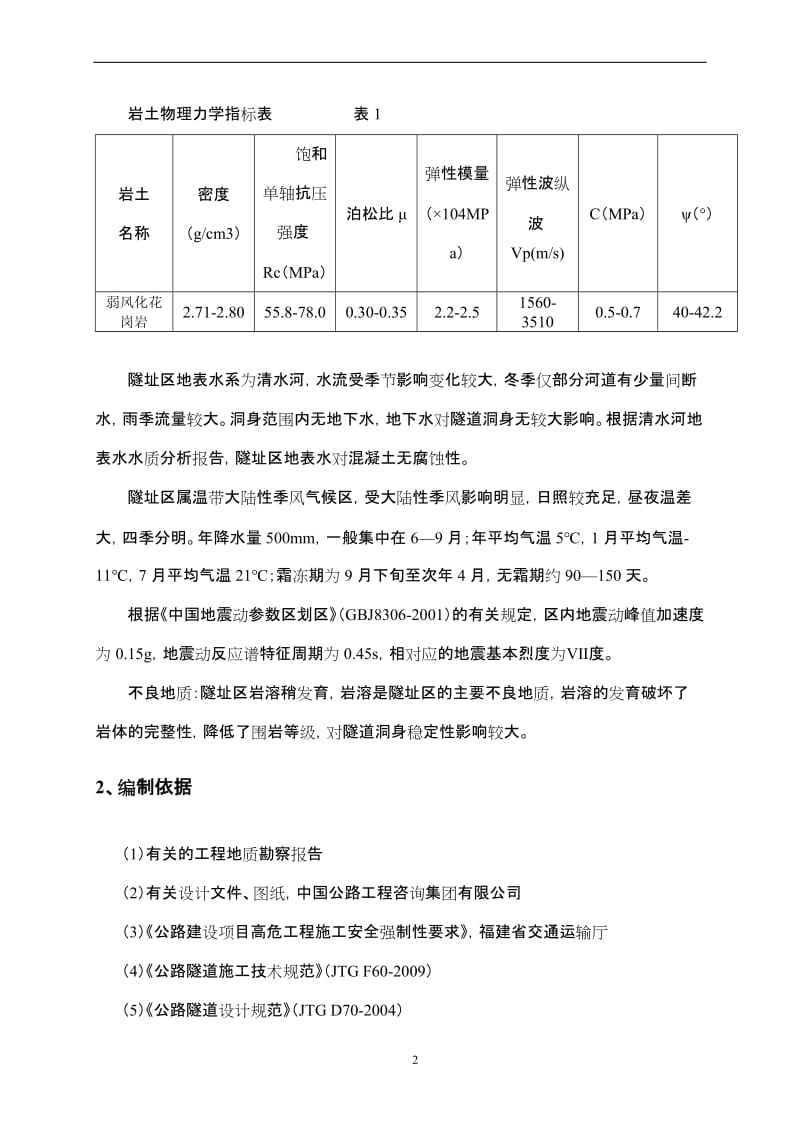 隧道钢筋网支护施工方案(1).doc_第2页