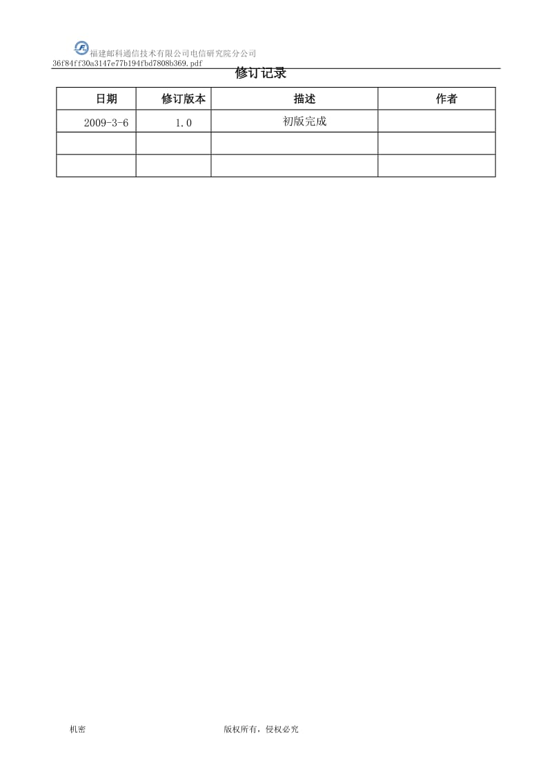 福建电信施工调度系统用户手册.doc_第2页