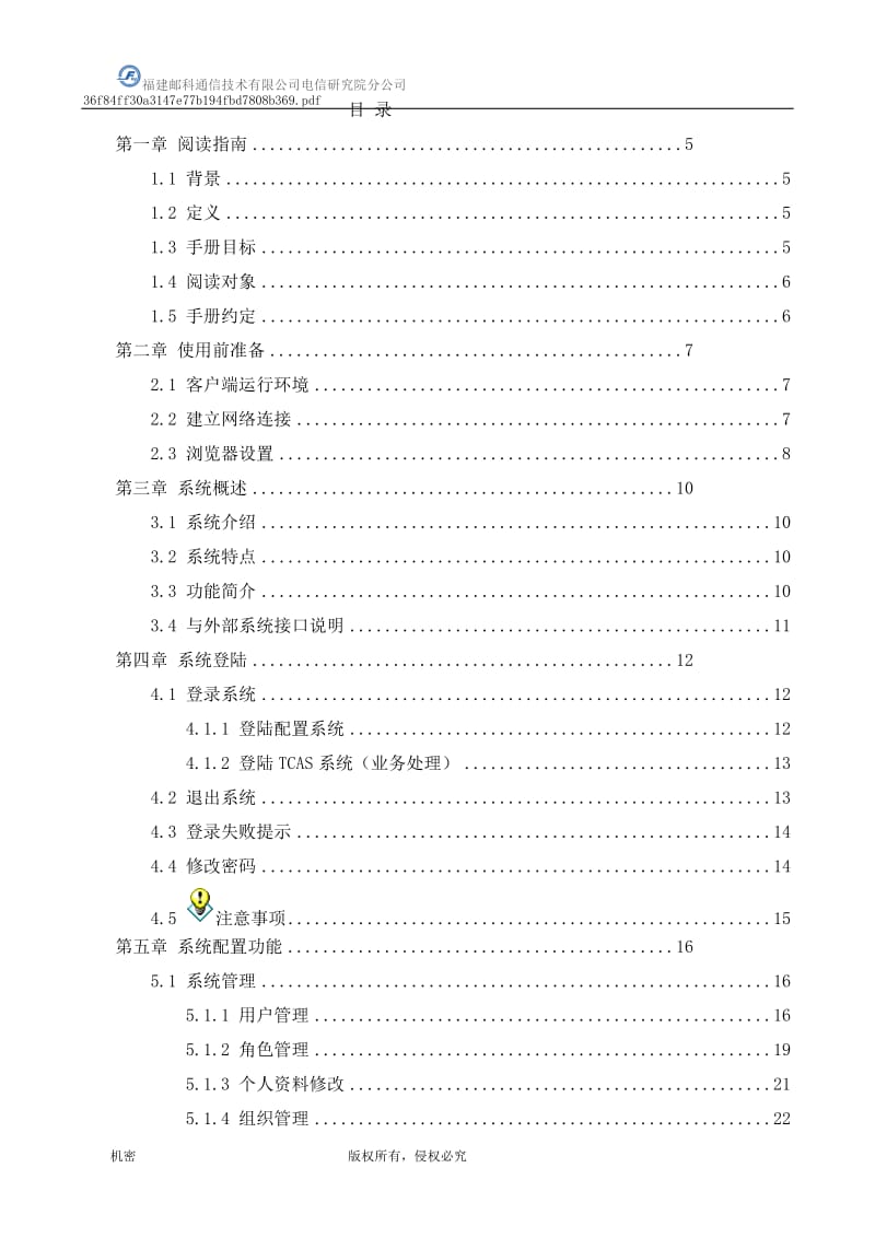 福建电信施工调度系统用户手册.doc_第3页