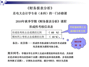 《财务报表分析》形考作业要求.ppt