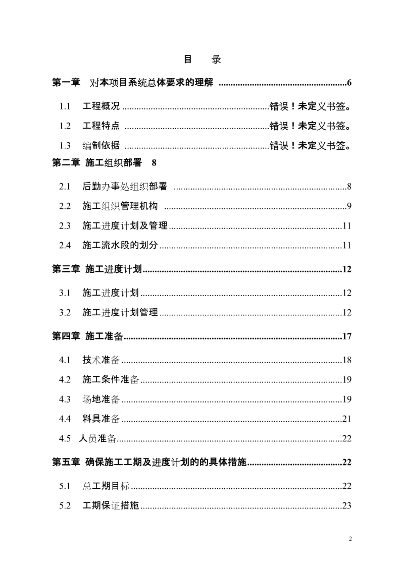 f浙江省湖州市港航管理局湖州管理处太湖海事所外墙干挂施工组织设计)2.doc_第2页