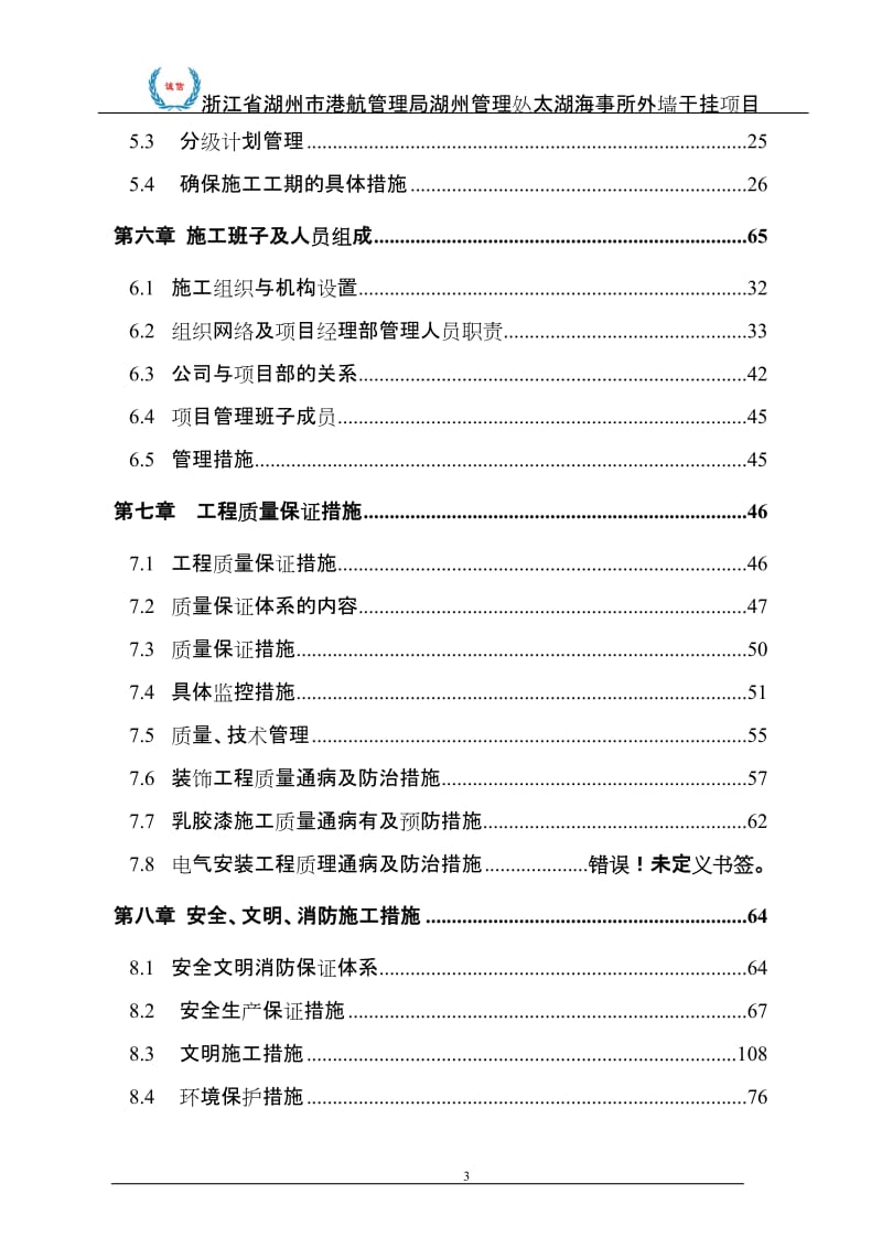 f浙江省湖州市港航管理局湖州管理处太湖海事所外墙干挂施工组织设计)2.doc_第3页