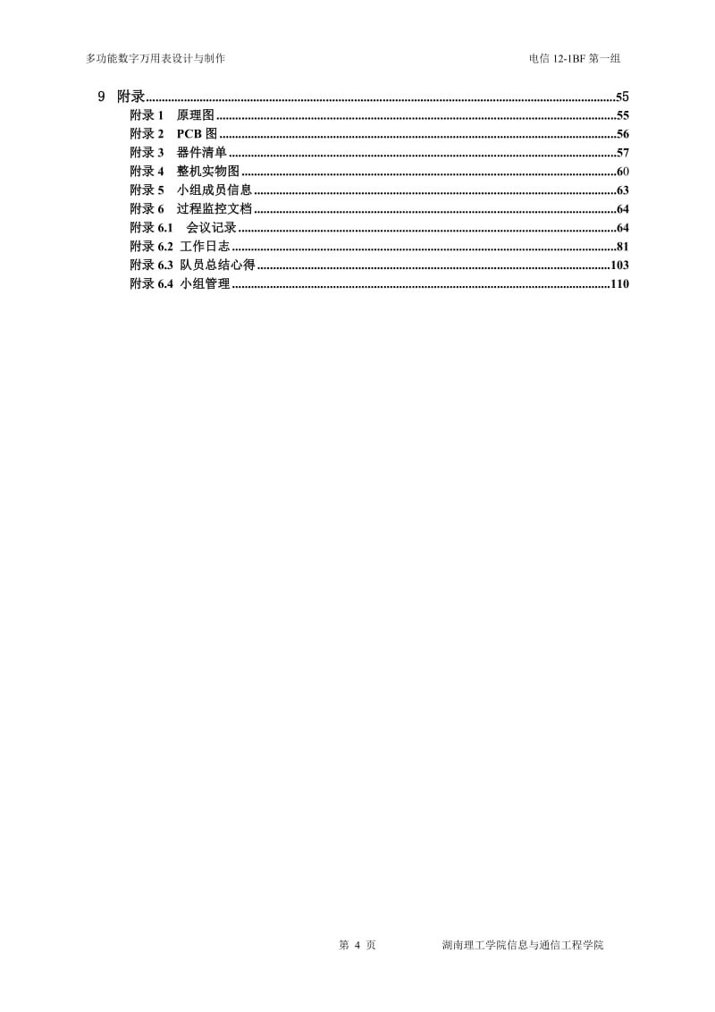 多功能数字万用表设计与制作.doc_第3页