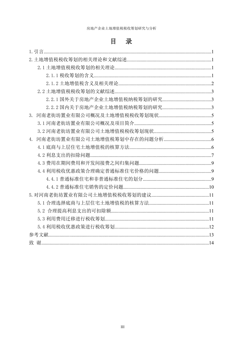 房地产企业土地增值税税收筹划研究与分析.doc_第3页