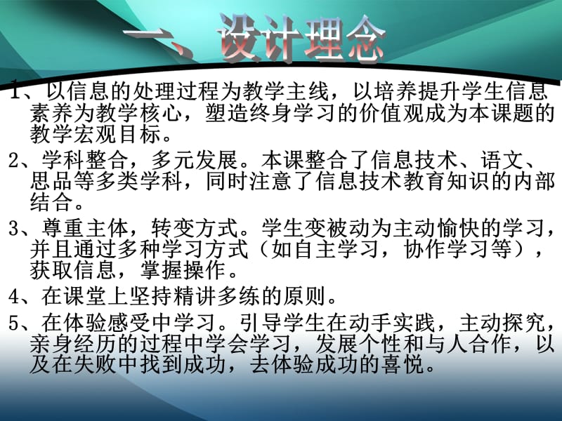 “设置动画效果”说课稿.ppt_第2页