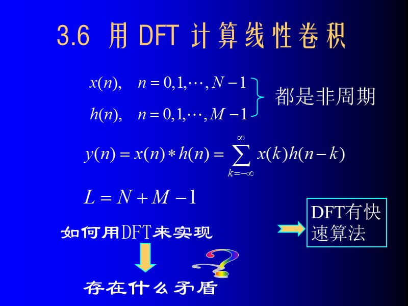 《数字信号处理题解及电子课件》电子课件第3章2.ppt_第1页