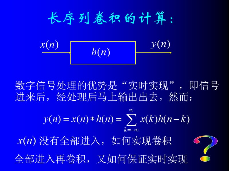 《数字信号处理题解及电子课件》电子课件第3章2.ppt_第3页