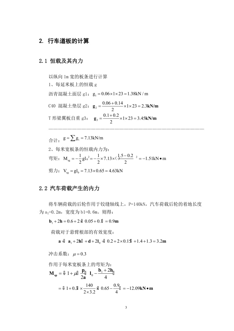 装配式钢筋混凝t梁桥设计.doc_第3页