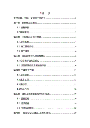 d水毁修复施工组织设计.doc