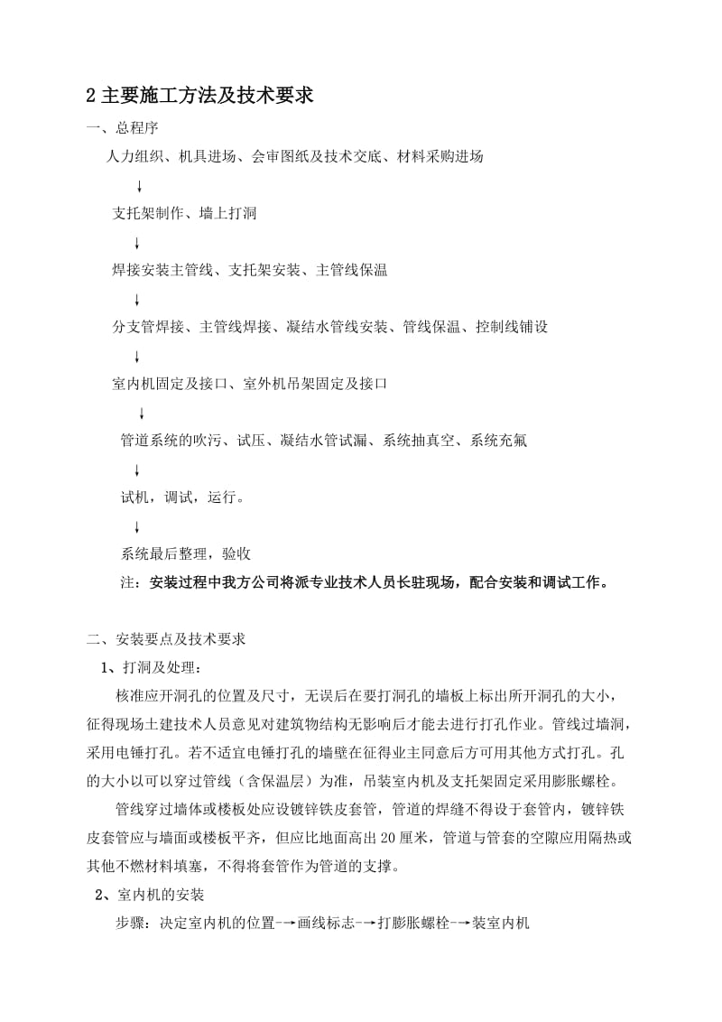 浙江框筒结构高层商务综合楼中央空调机组施工组织设计.doc_第2页