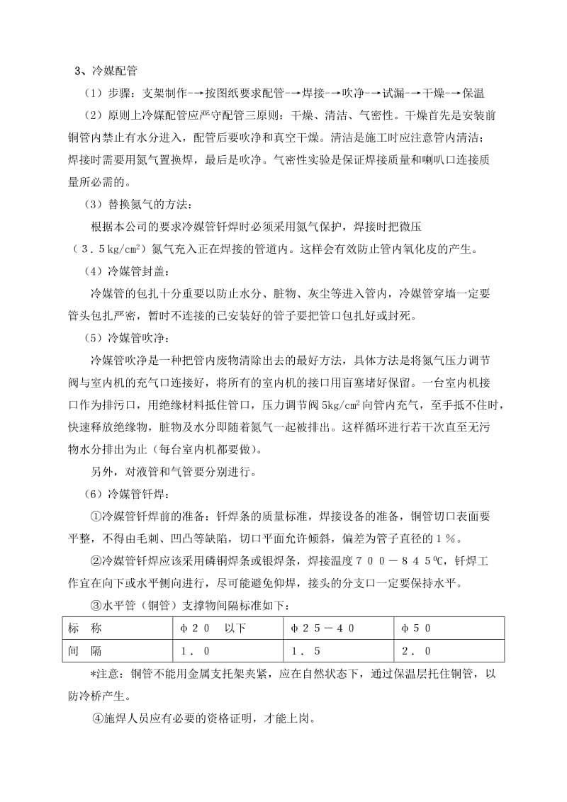 浙江框筒结构高层商务综合楼中央空调机组施工组织设计.doc_第3页