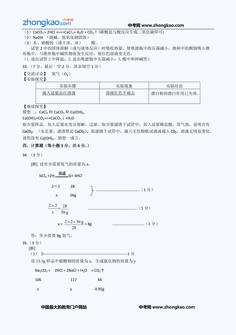 房山中考二模化学试题目答案.doc_第2页