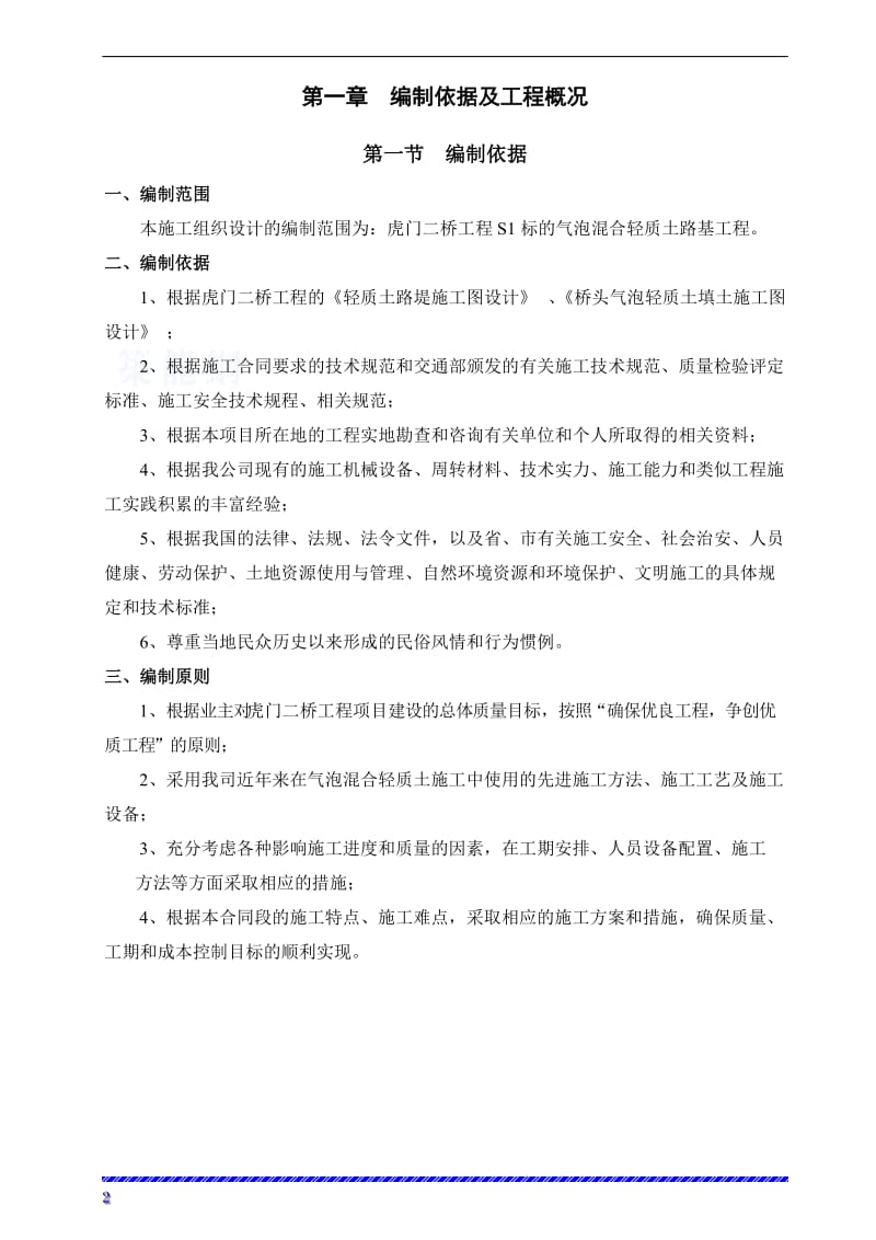 c虎门二桥气泡混合轻质土路基工程施工方案_secret.doc_第2页