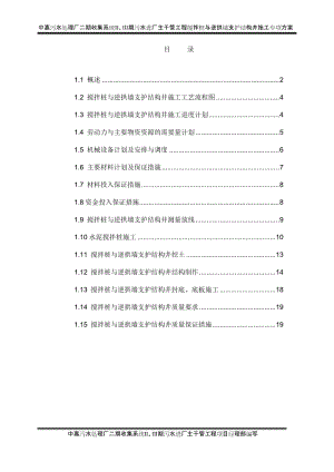 搅拌桩与逆拱墙支护结构井施工专项方案1.doc