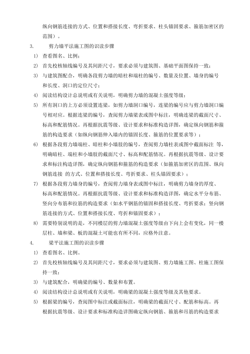 f混凝土结构施工图平面整体表示方法学习.doc_第2页